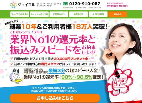 ジョイフルの還元率業界トップクラス98.5%は本当か?利用の真実を潜入調査!