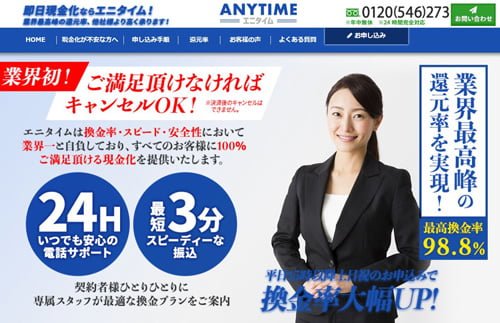 エニタイム