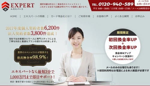 エキスパート