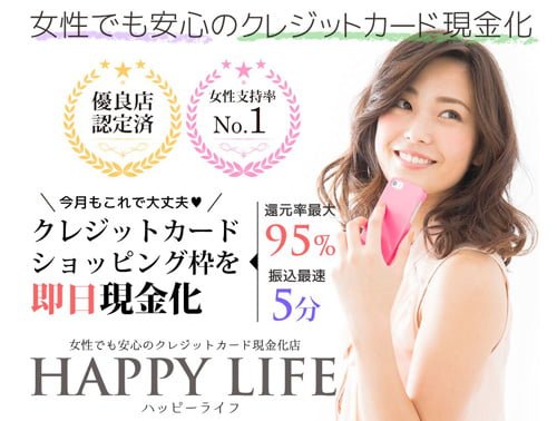 ハッピーライフ