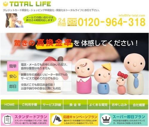 トータルライフ