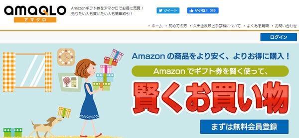 アマクロ