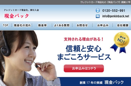 現金バック