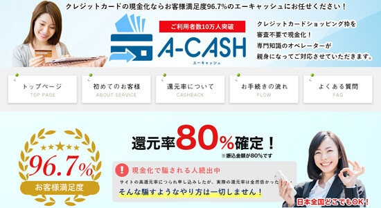 エーキャッシュ