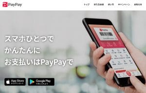 PayPay(ペイペイ)はお金がない時に支払いできる