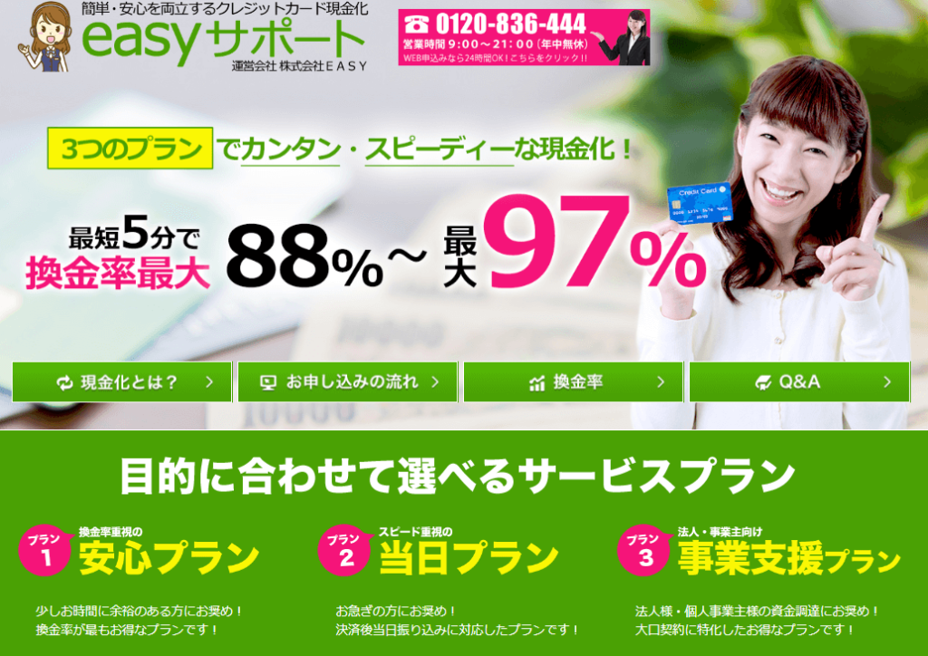 イージーサポート